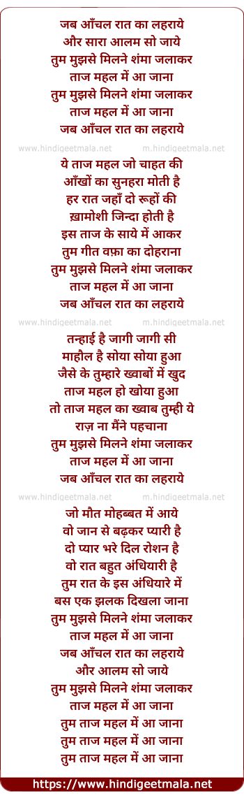 lyrics of song Taj Mahal Me Aa Jana