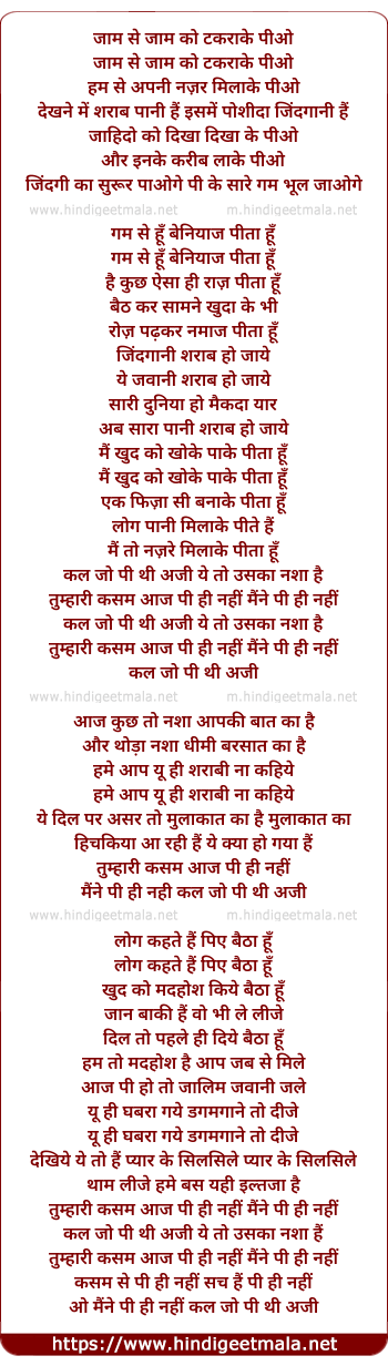 lyrics of song Kal Jo Pee Thi Aji Ye To