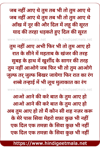 lyrics of song Tum Nahin Aaye Abhi