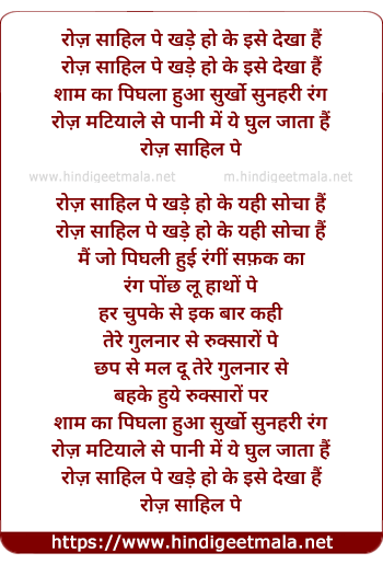 lyrics of song Roz Saahil Pe Khade Hoke