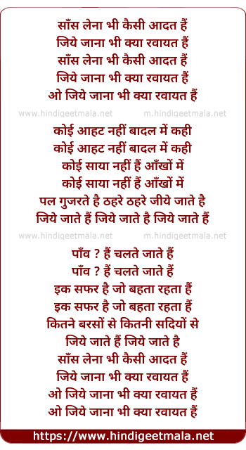 lyrics of song Saans Lena Bhi Kaisi Aadat Hain