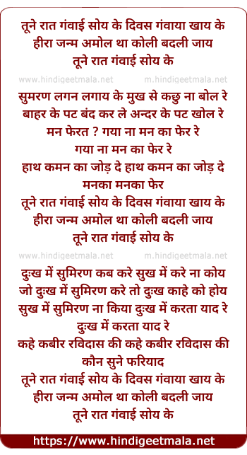 lyrics of song Tune Raat Ganwaai Soy Ke