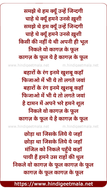 lyrics of song Ghazal Ke Phool