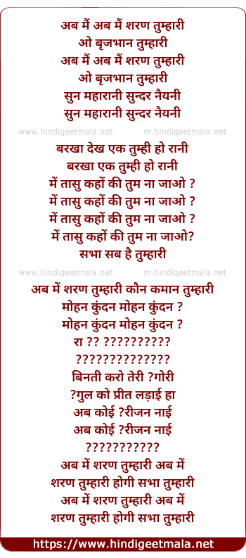 lyrics of song Ab Main Sharan Tumhari