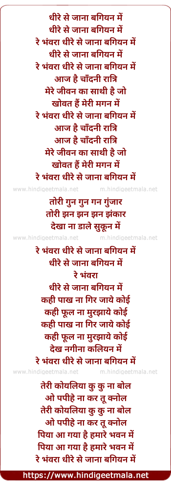 lyrics of song Dheere Se Jaana Bagiyan Me