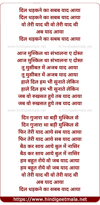 lyrics of song Dil Dhadkne Ka Sabab Yaad Aaya