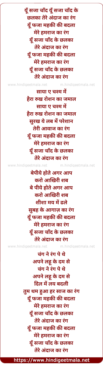 lyrics of song Yun Saja Chand Ke Chhalka
