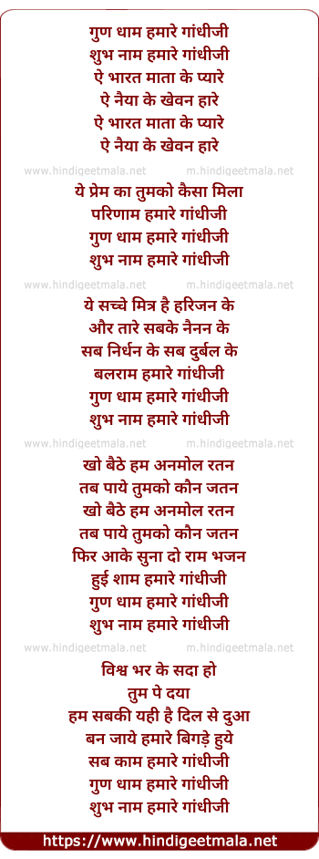 lyrics of song Gun Dham Hamare Gandhiji