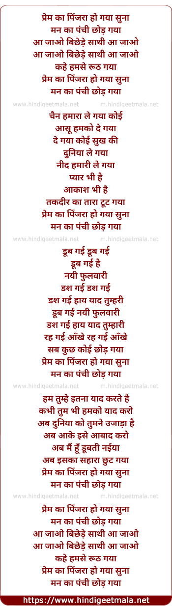 lyrics of song Prem Ka Pinjra Ho Gaya Sunaa
