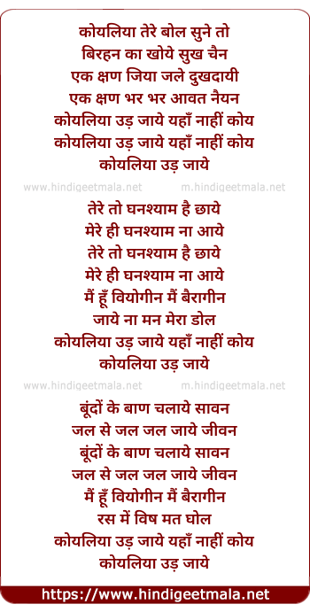 lyrics of song Koyaliya Tere Bol Sune To