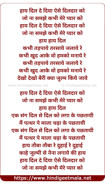 lyrics of song Haaye Dil De Diya Aise Dildar Ko
