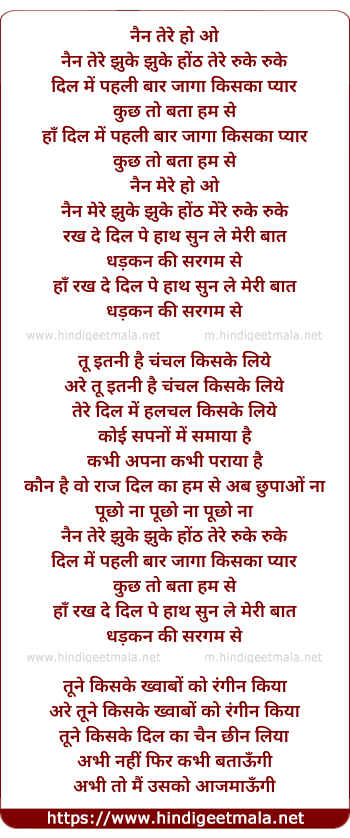 lyrics of song Nain Tere Jhukee Jhuke