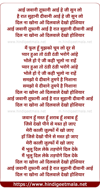 lyrics of song Aayi Jawani Toofani Aai