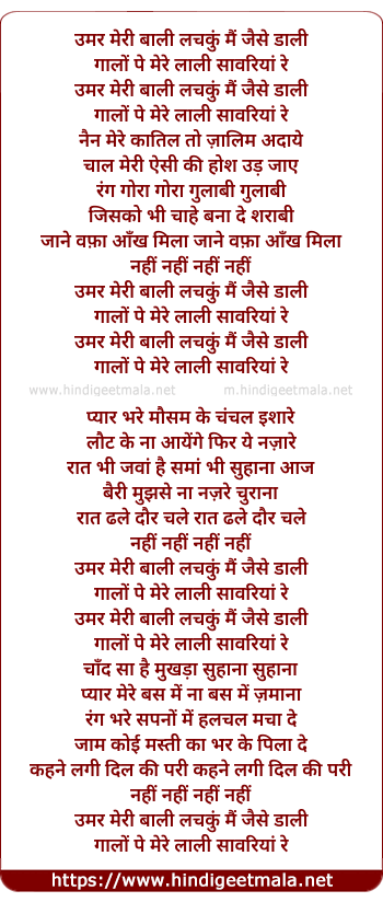 lyrics of song Umar Meri Baali