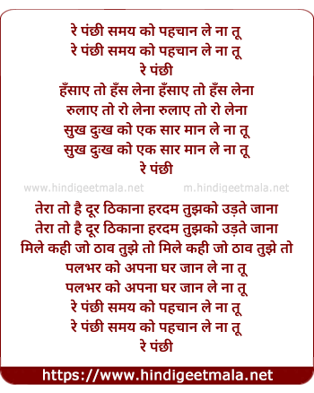 lyrics of song Re Panchhi Samay Ko Pehchan