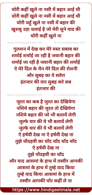 lyrics of song Chori Kaheen Khule Na Naseemen Bahaar Ki