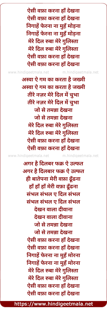 lyrics of song Aisi Jafa Karna Haan Dekhna