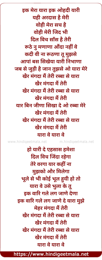 lyrics of song Khair Mangda