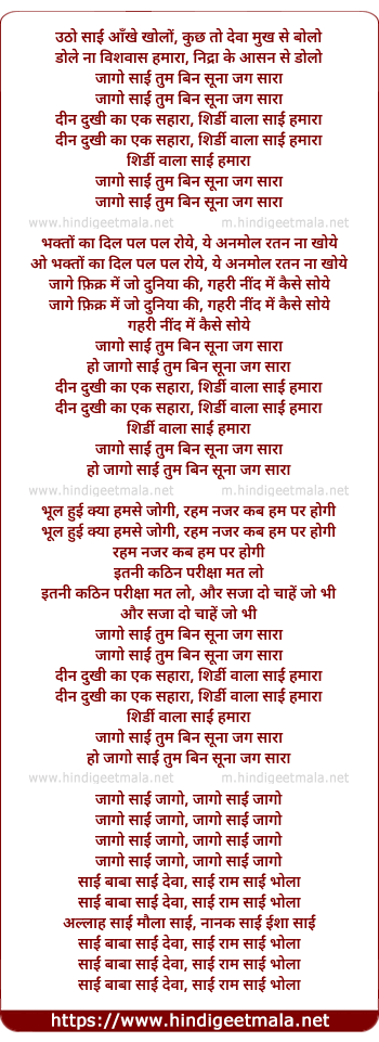 lyrics of song Utho Saai Ankhe Kholo