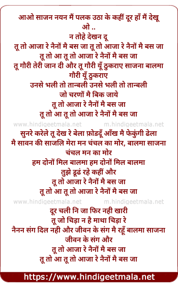 lyrics of song Aao Sajan Nayan Mein