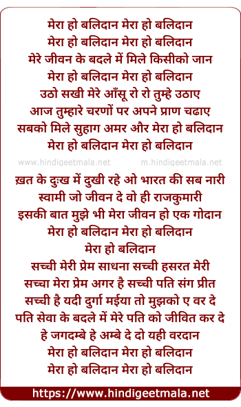 lyrics of song Mera Ho Balidan Mera Ho Balidan