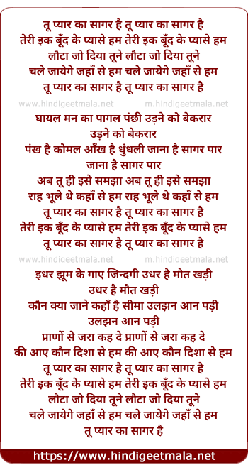 lyrics of song Tu Pyar Ka Sagar Hai Teri Ek Boond Ke Pyasa Hum - II