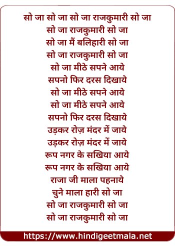 lyrics of song So Ja Raajkumari So Ja