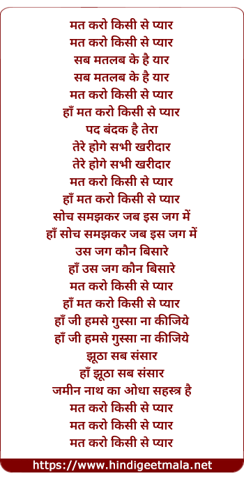 lyrics of song Mat Karo Kisi Se Pyaar