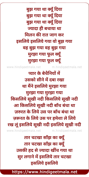 lyrics of song Bujh Gaya Tha Kyun Deeya