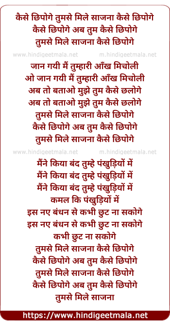 lyrics of song Kaise Chhipoge Abb Tum Kaise Chhipoge