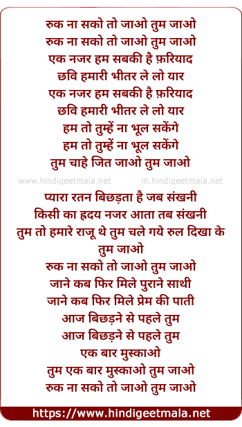 lyrics of song Ruk Naa Sako To Jao Tum Jao