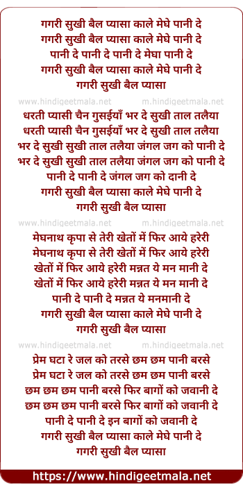 lyrics of song Pani De Pani De