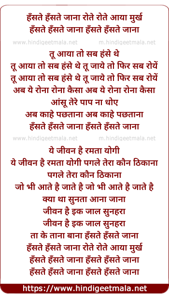 lyrics of song Hanste Hanste Jana