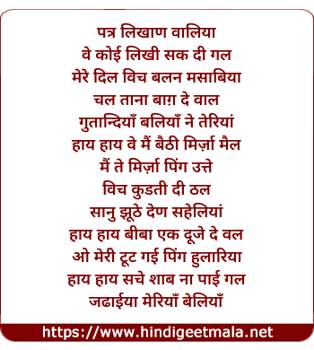 lyrics of song Patra Likhan Walia
