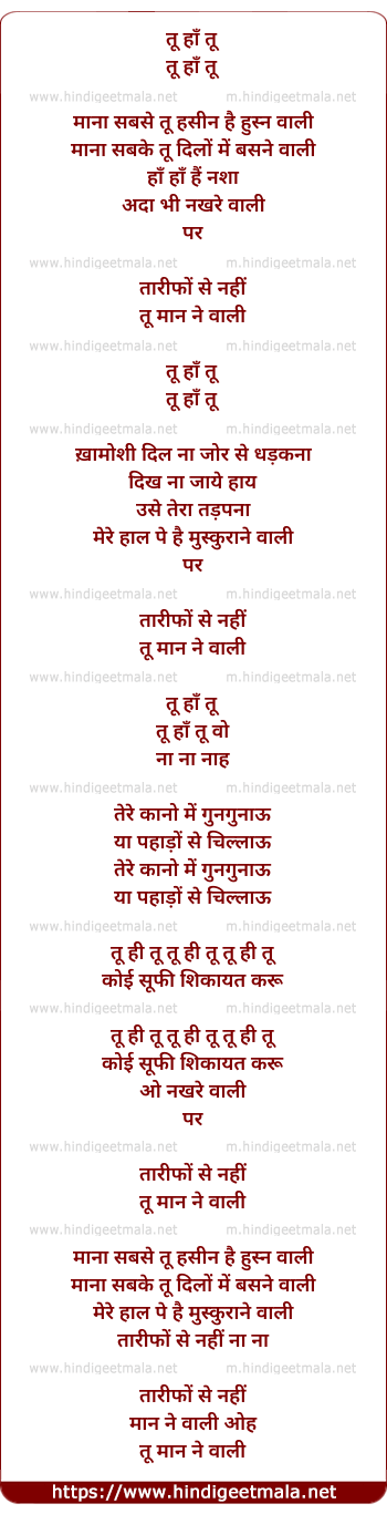 lyrics of song Tareefon Se Nahin Tu Maan Ne Wali
