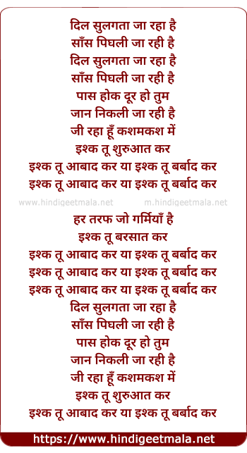lyrics of song Dil Sulagta Ja Raha Hai