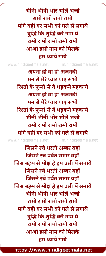lyrics of song Ramo Ramo
