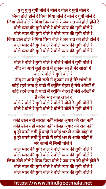lyrics of song Bole Pyaar Ki Gugee Bole