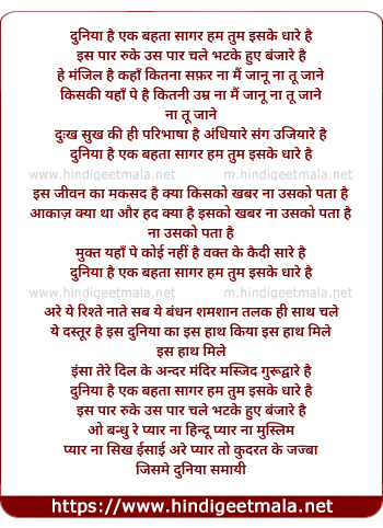lyrics of song Duniya Hai Ek Behta Sagar