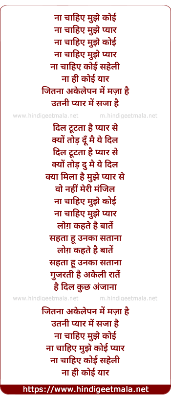 lyrics of song Naa Chahiye Mujhe Koi (Male)