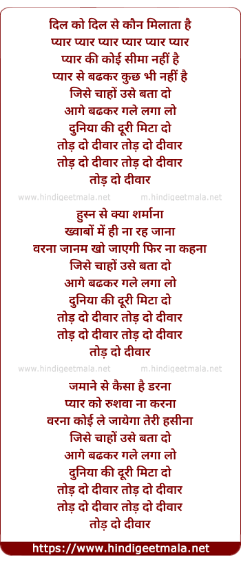 lyrics of song Tod Do Deewaar