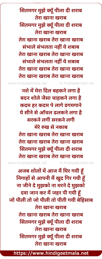 lyrics of song Sitamgar Mujhe Kyon Piladi Sharaab