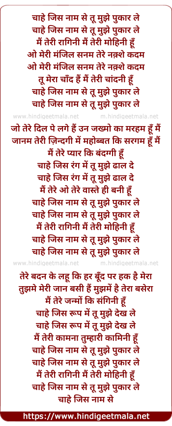 lyrics of song Chaahe Jis Naam Se Tu Mujhe Pukar Le