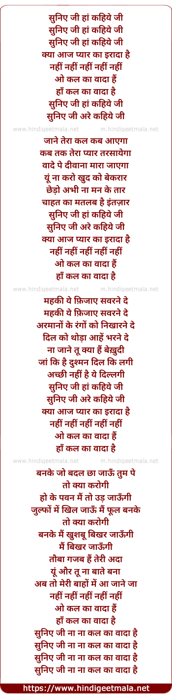 lyrics of song Suniye Ji Kya Aaj Pyar Ka Irada Hai