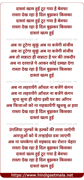 lyrics of song Daastan Khatam Hui