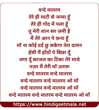 lyrics of song Vande Mataram (Anna)