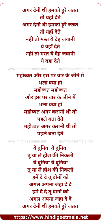 lyrics of song Agar Deni Thi Humko Hoor-E-Jannat, To Yahaa Dete