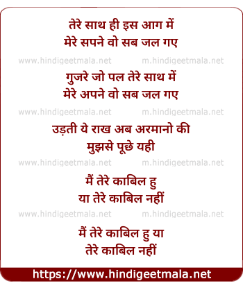 lyrics of song Kaabil Hoon (Sad Version)