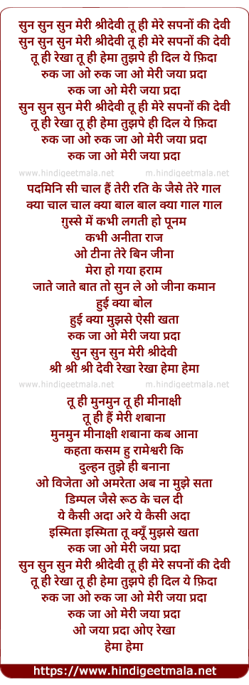 lyrics of song Sun Sun Sun Meri Sridevi