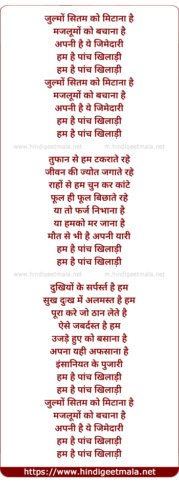 lyrics of song Hum Hai Paanch Khiladi